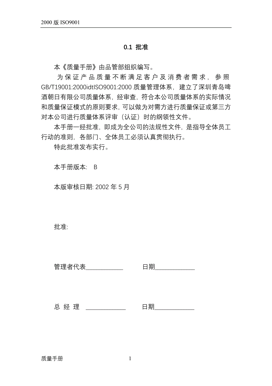 2000质量手册-3_第1页