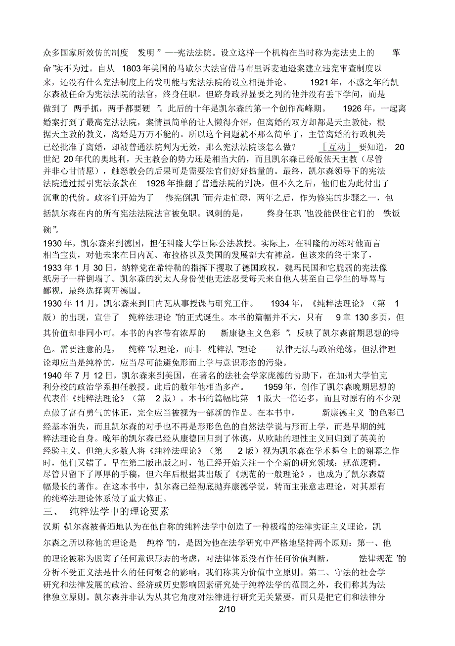 法理学凯尔森生平及纯粹主义法学_第2页