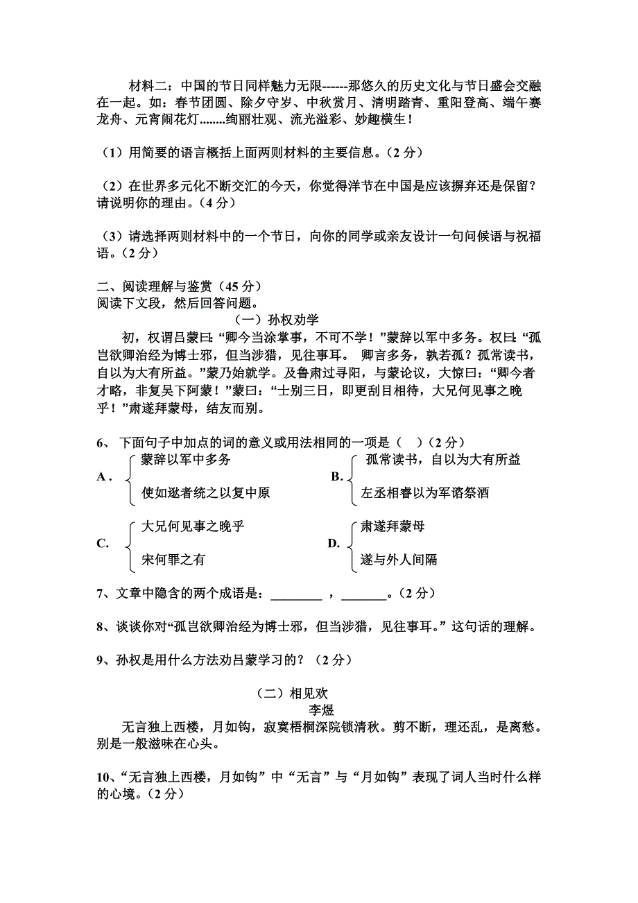 2010年衡阳市中考语文试卷_第2页