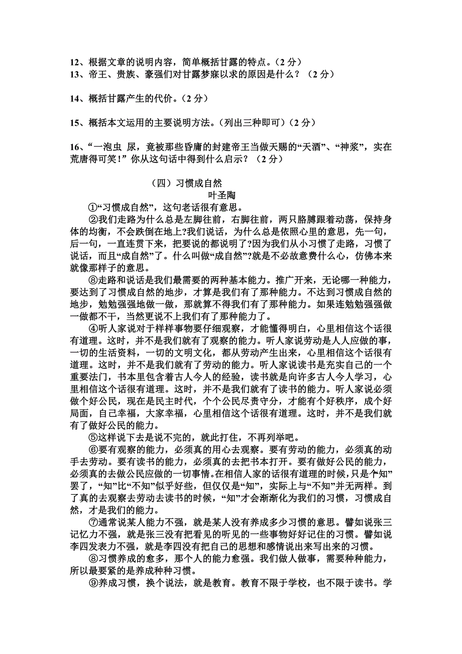 2010年衡阳市中考语文试卷_第4页