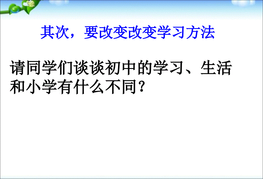 “新学期，新起点”初一新生入学教育PPT课件_第3页