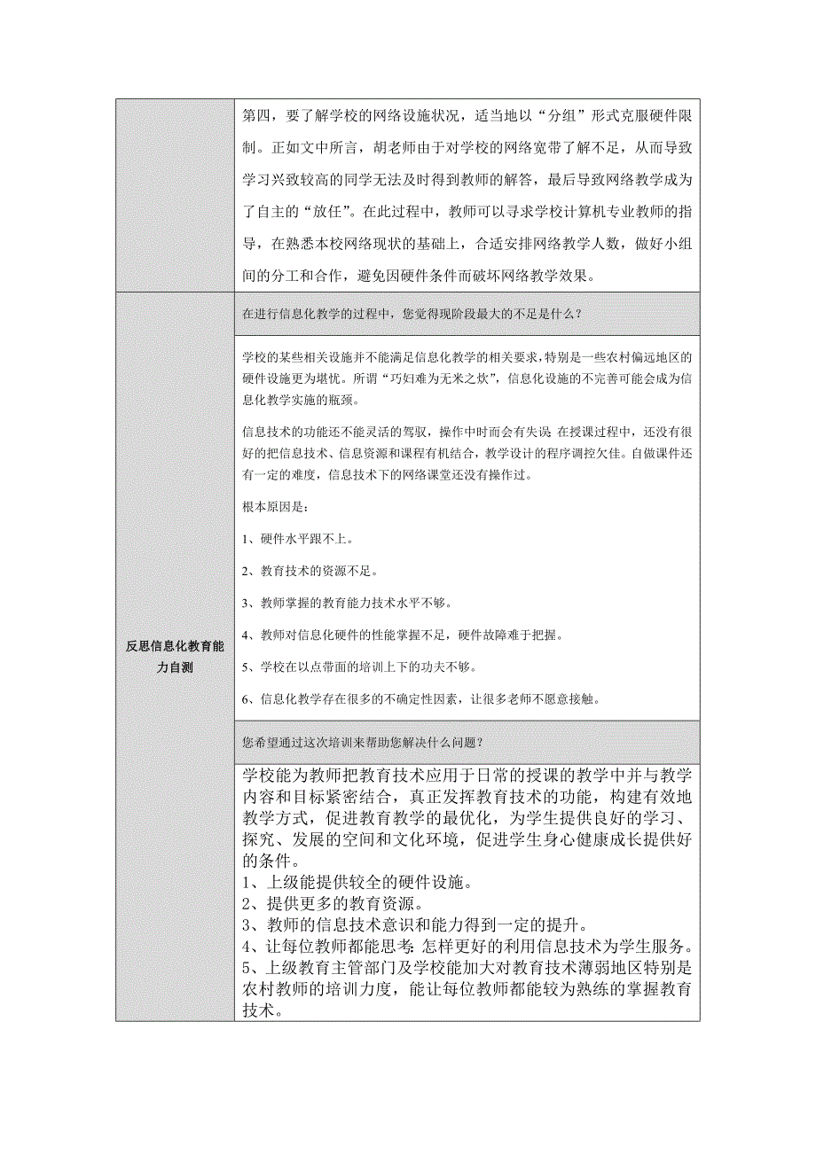 表格1-1学习反思_第3页