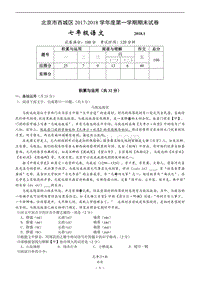 西城区2018年1月七年级期末语文试卷