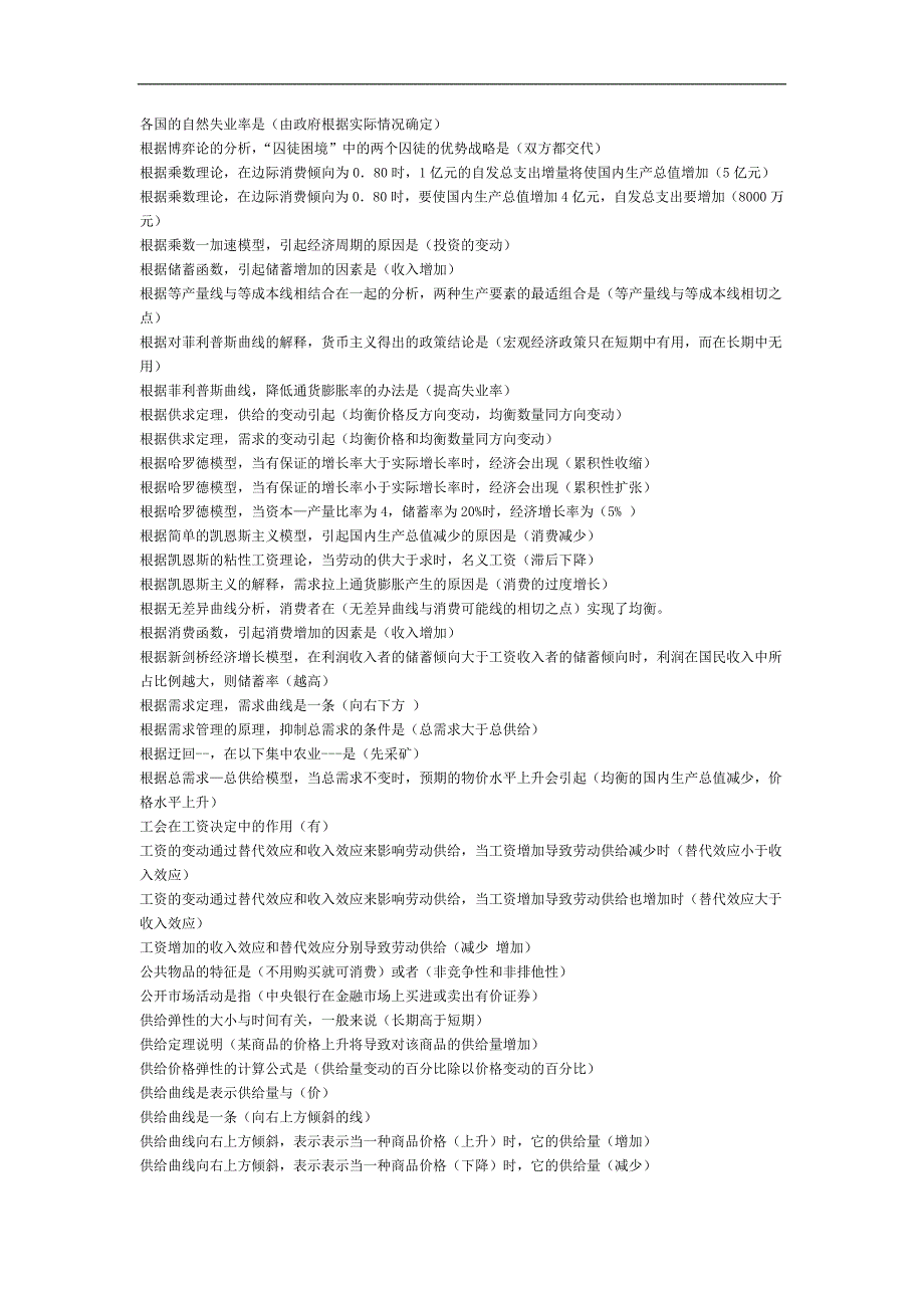 《西方经济学》专科期末复习资料_第3页