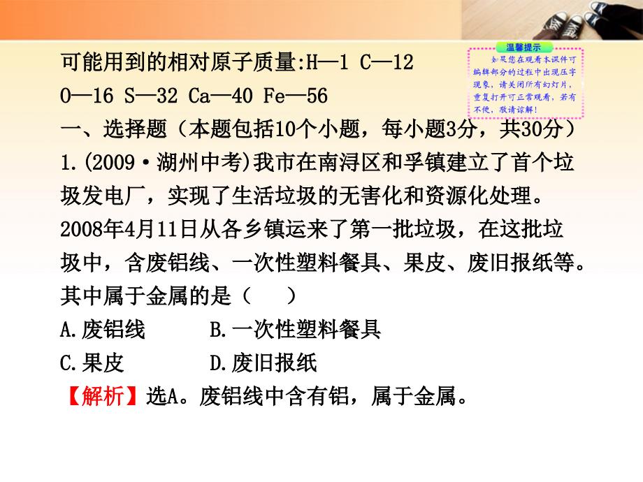 金榜学案1011版九年级化学上册_单元评价检测五配套学案ppt沪教版_第2页