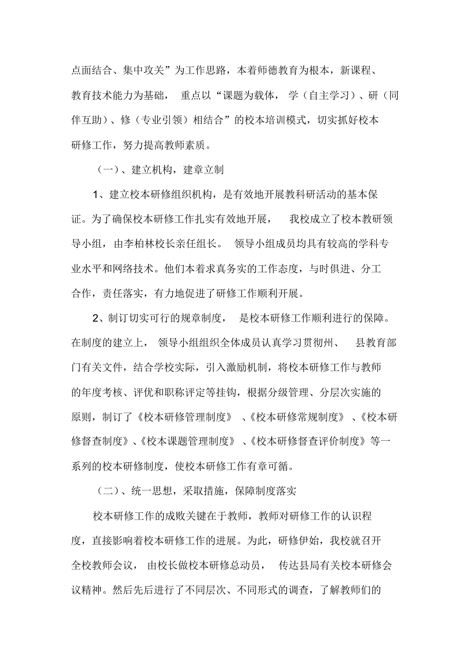 立足校本研修,强化教师素质_第2页