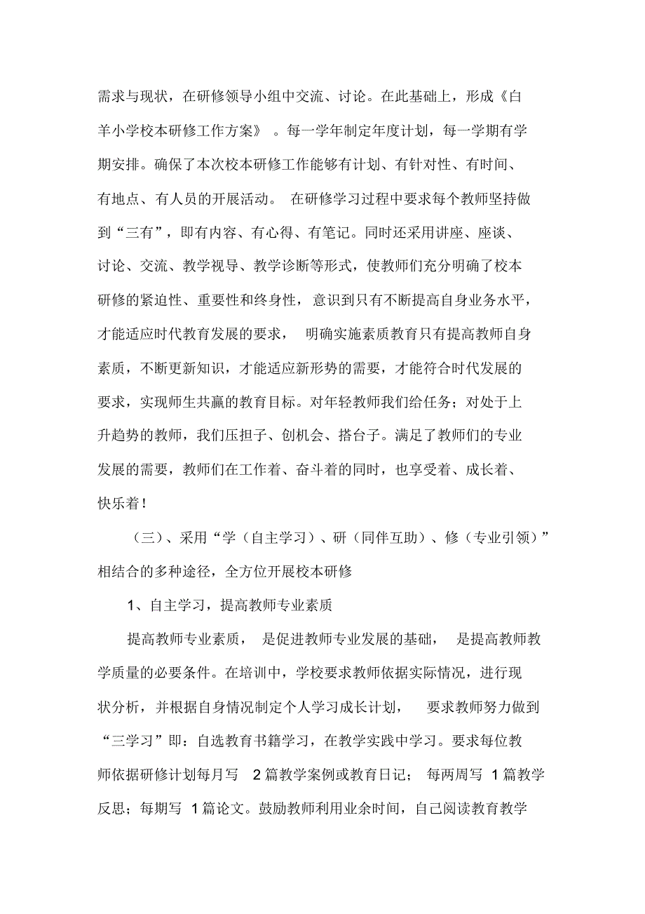 立足校本研修,强化教师素质_第3页