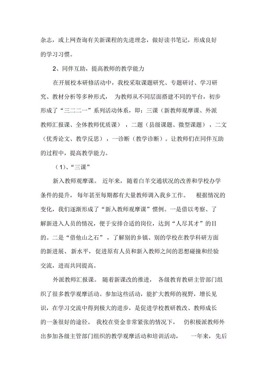 立足校本研修,强化教师素质_第4页