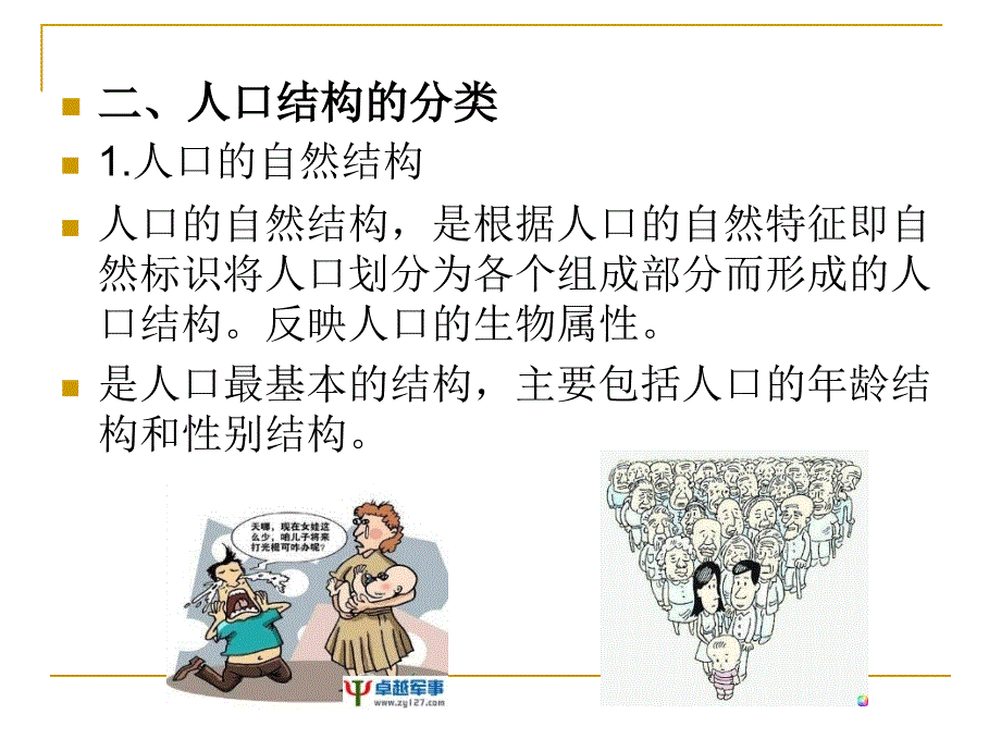 第七章人口结构_第4页