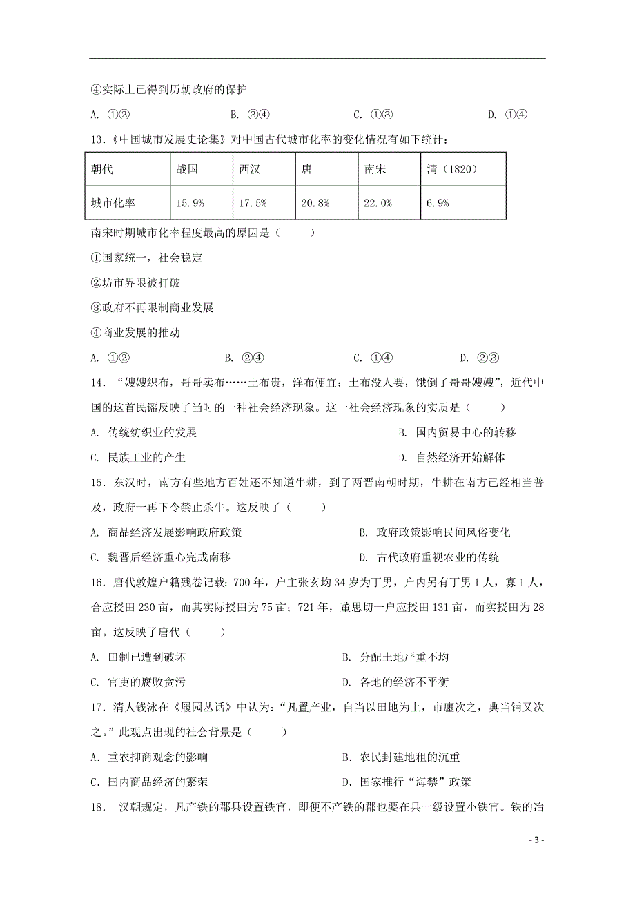 四川省高新校区2017-2018学年高一历史4月月考试题_第3页