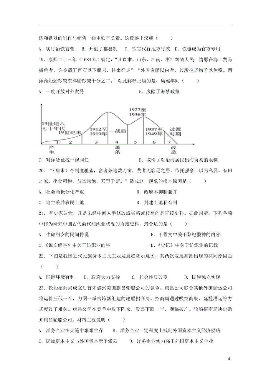 四川省高新校区2017-2018学年高一历史4月月考试题_第4页