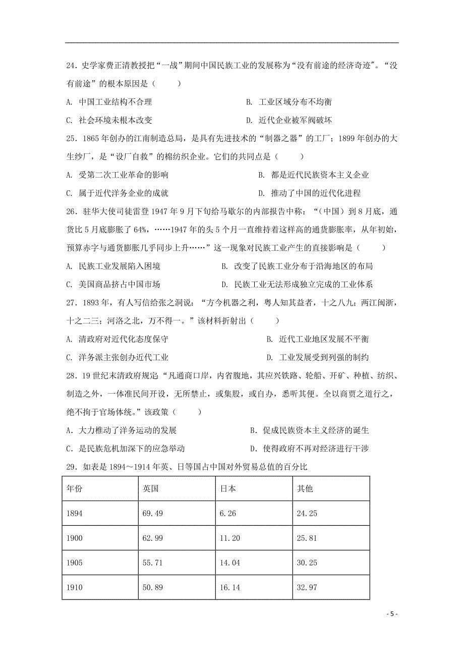 四川省高新校区2017-2018学年高一历史4月月考试题_第5页