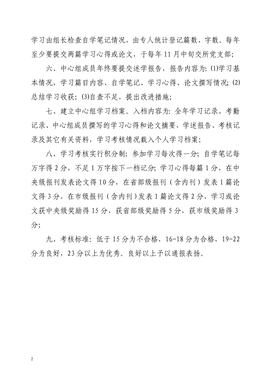 大武口区住房保障和城市管理局党委中心组学习制度_第2页