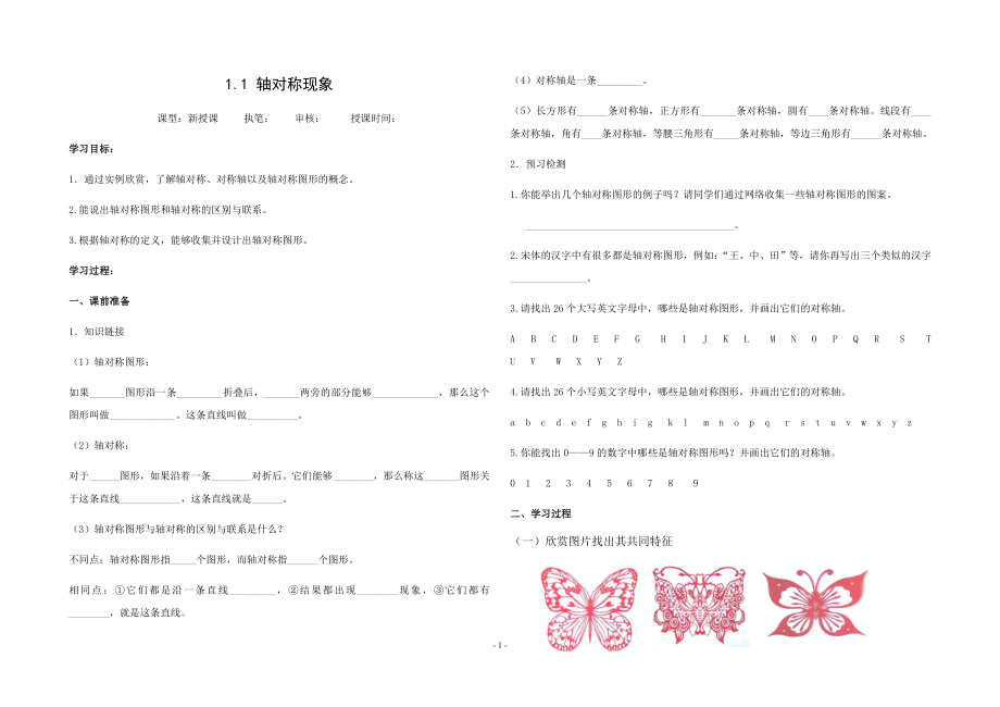 初中数学鲁教版七年级上册全册学案横排版_第1页