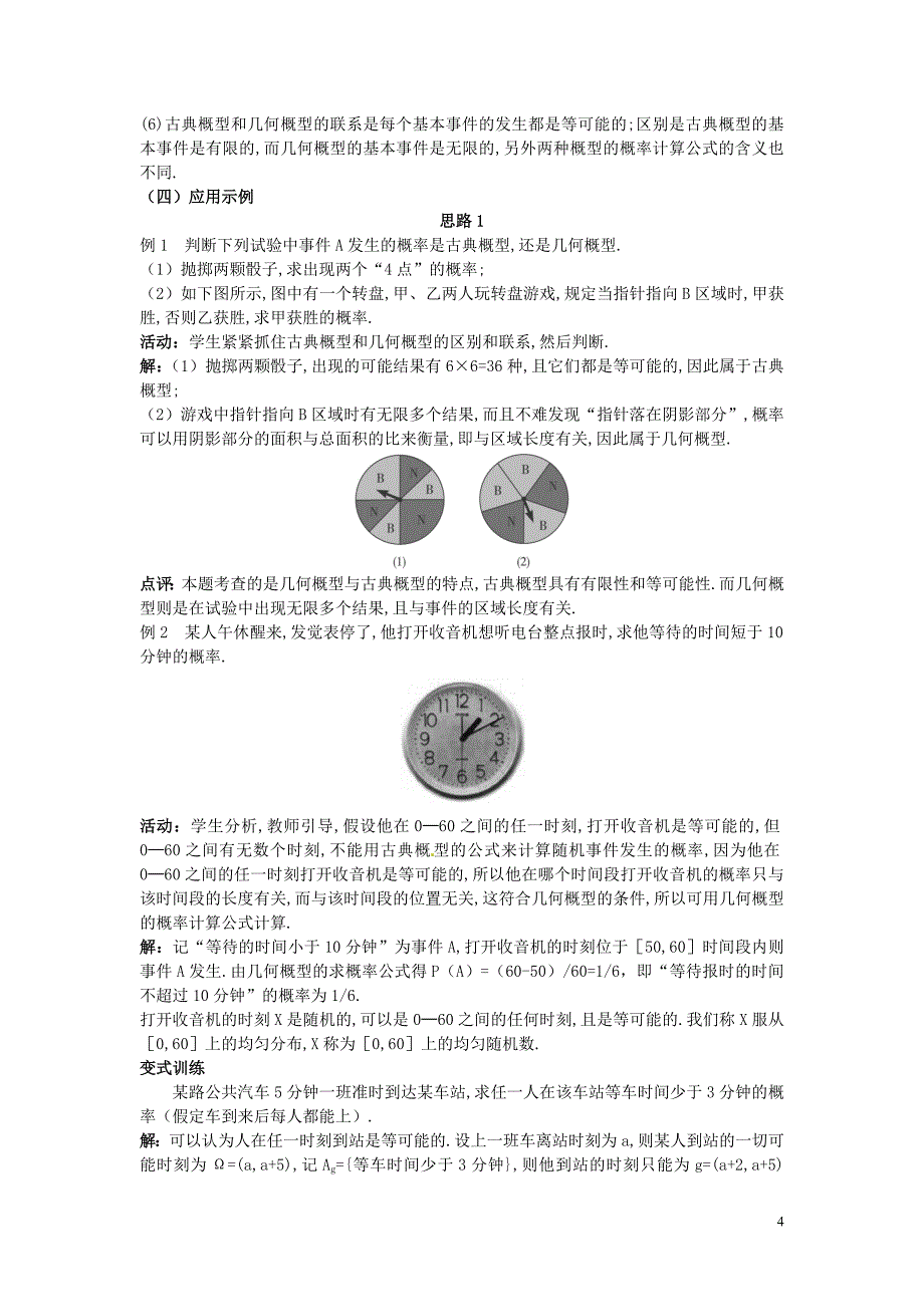 云南省德宏州潞西市芒市中学备考2015高中数学3.3.1几何概型导学案新人教a必修3_第4页