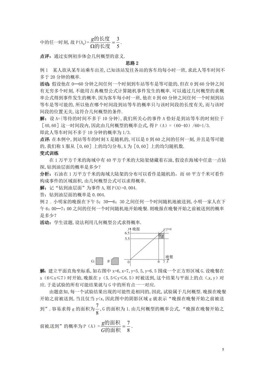 云南省德宏州潞西市芒市中学备考2015高中数学3.3.1几何概型导学案新人教a必修3_第5页