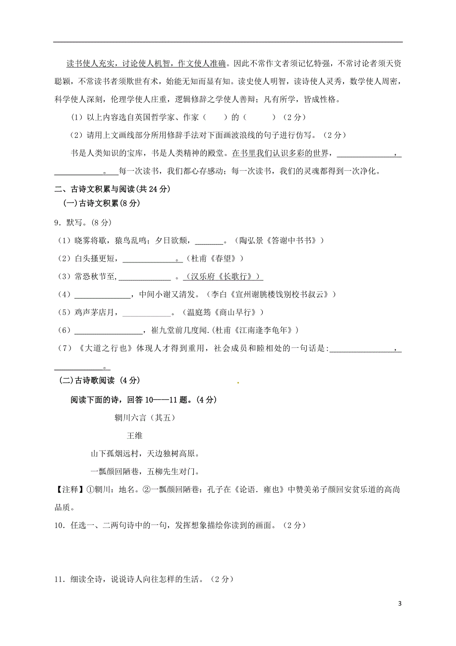 内蒙古乌拉特前旗第六中学2018届九年级语文第三次模拟考试试题无答案_第3页