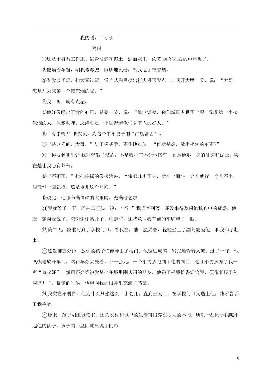 内蒙古乌拉特前旗第六中学2018届九年级语文第三次模拟考试试题无答案_第5页