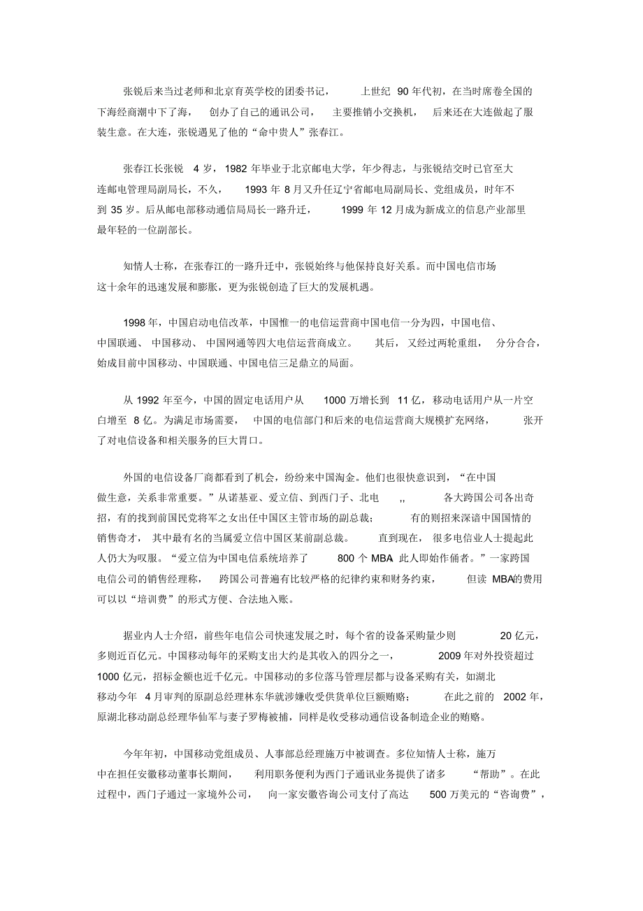 理解传统电信增值业务的行业生态_第3页