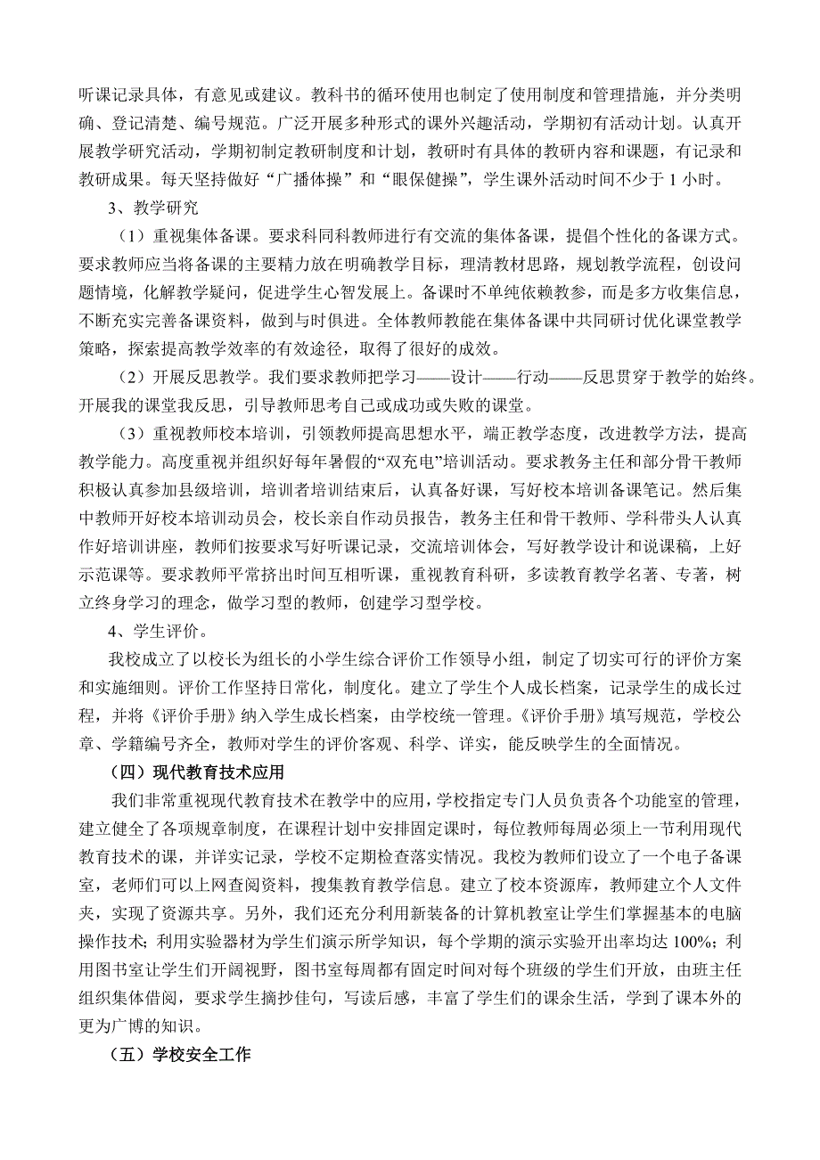 霍辛庄小学教育教学工作汇报材料2012.3_第3页