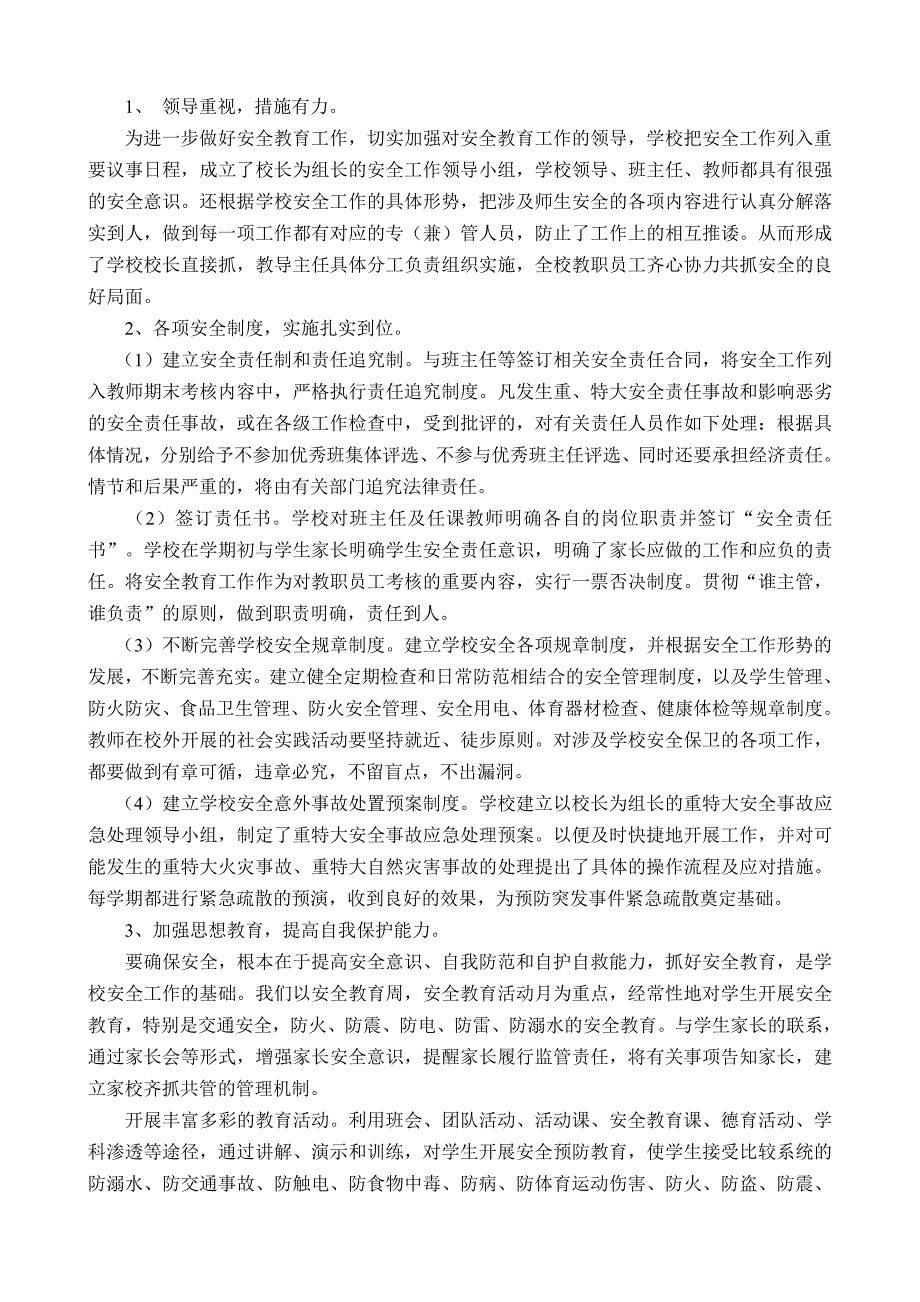 霍辛庄小学教育教学工作汇报材料2012.3_第4页