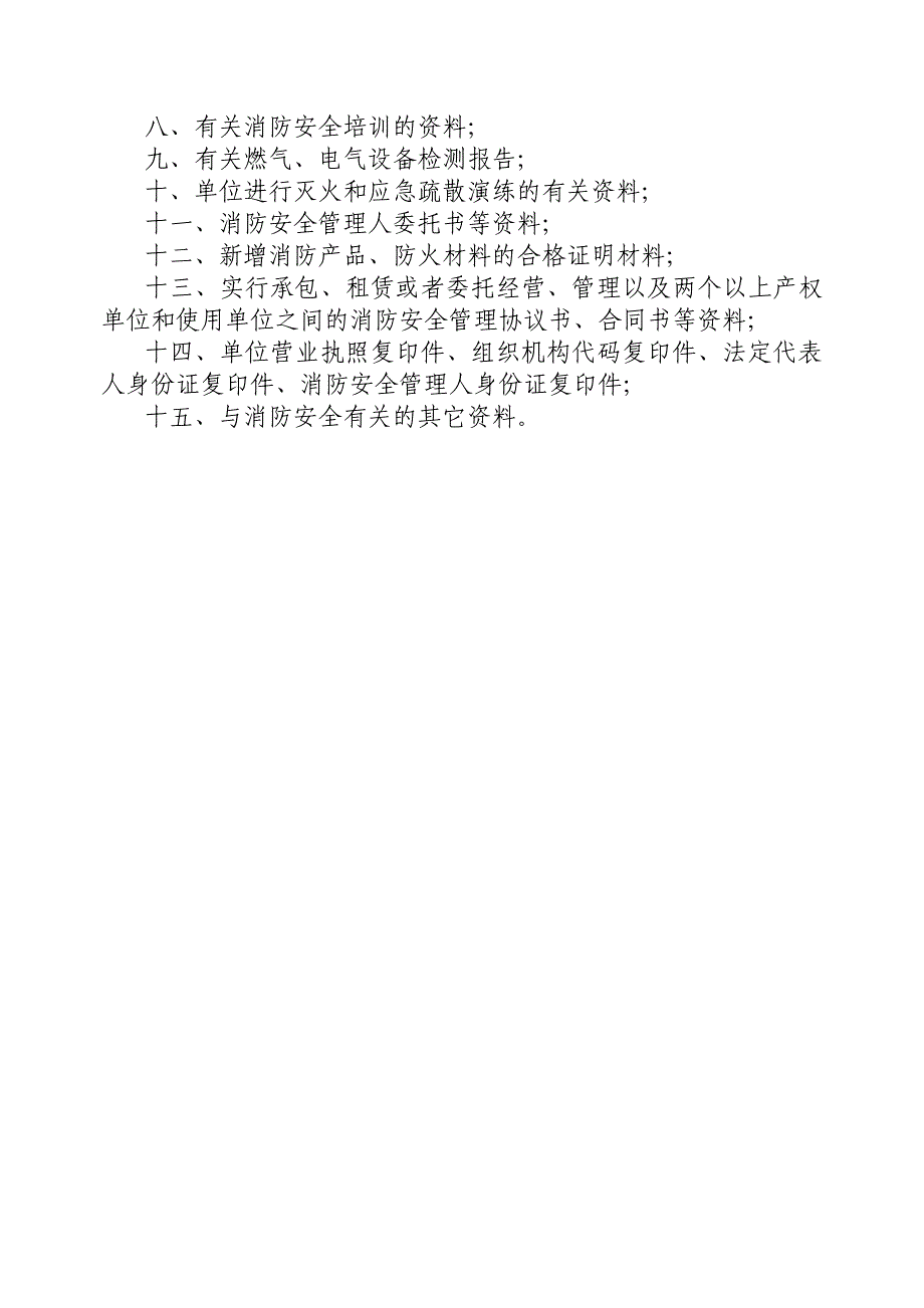 天然气公司消防安全重点单位档案_第3页