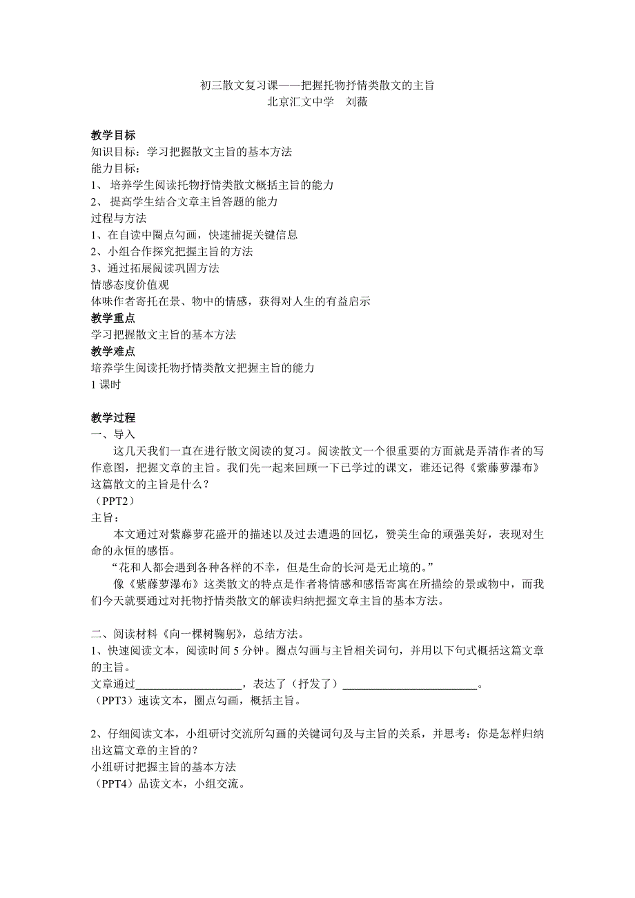 把握托物抒情类散文的主旨_第1页