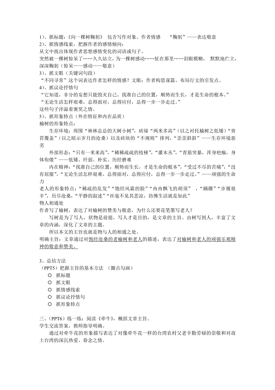 把握托物抒情类散文的主旨_第2页