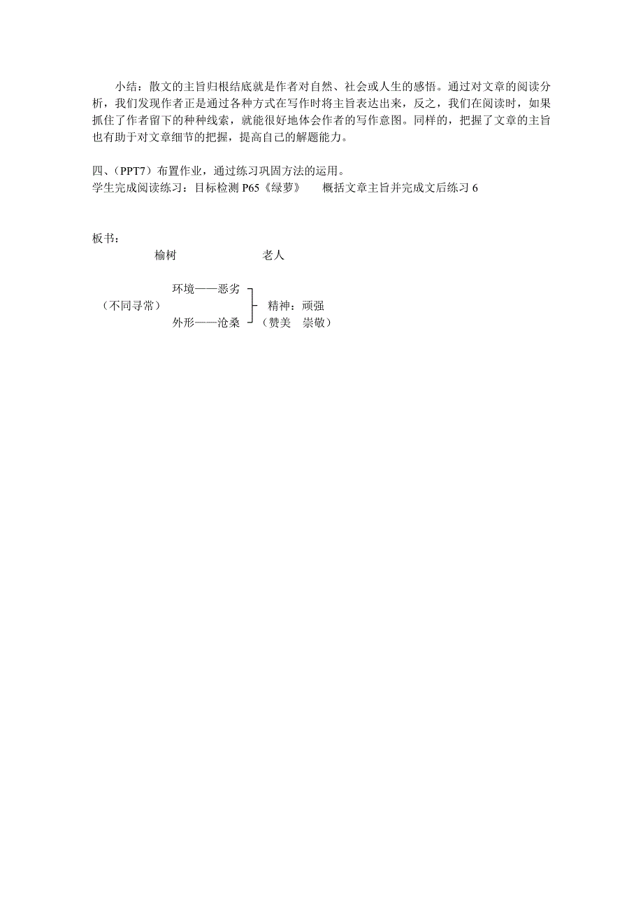 把握托物抒情类散文的主旨_第3页