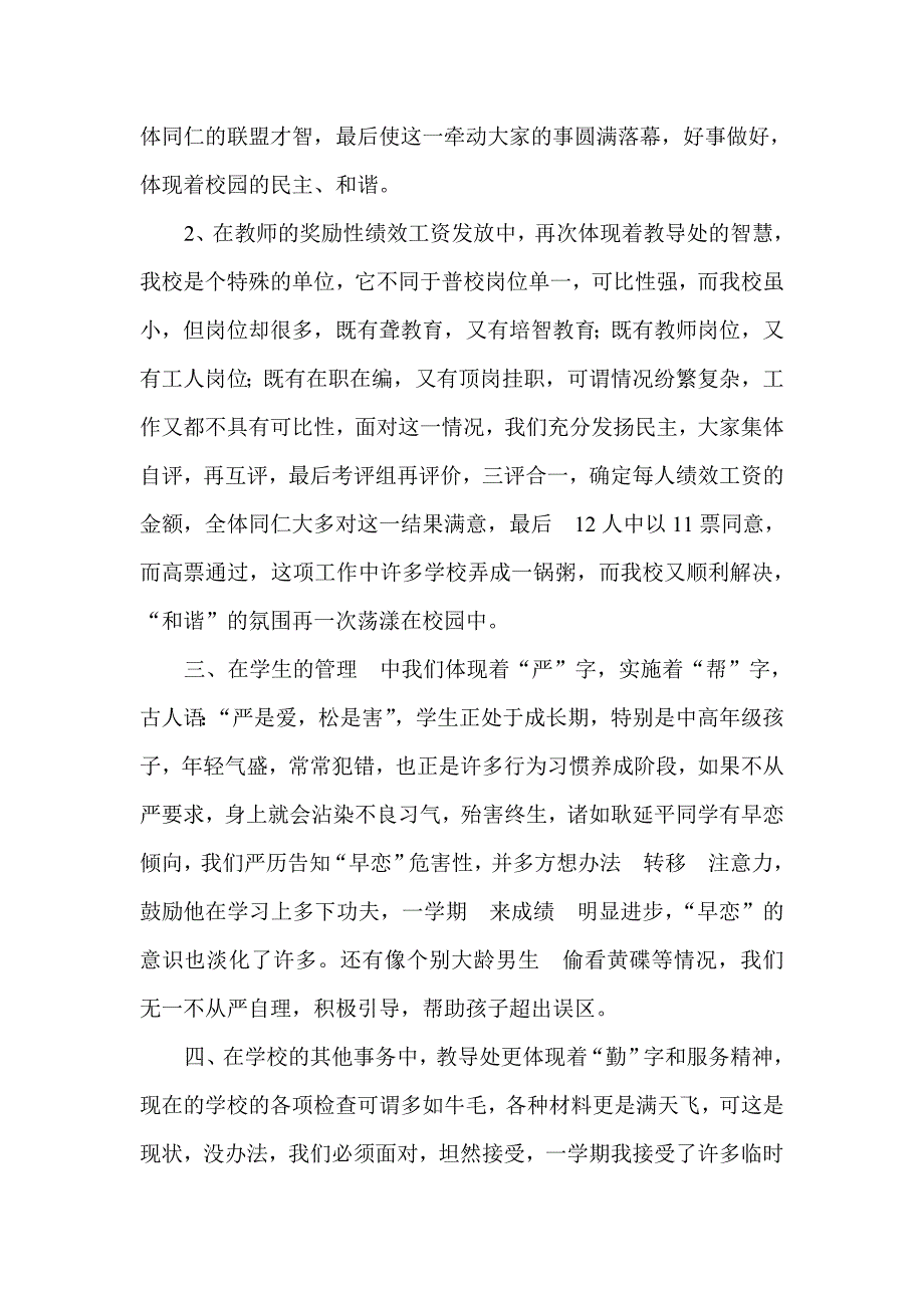 全椒特殊教育学校2010-2011年教务工作总结_第2页