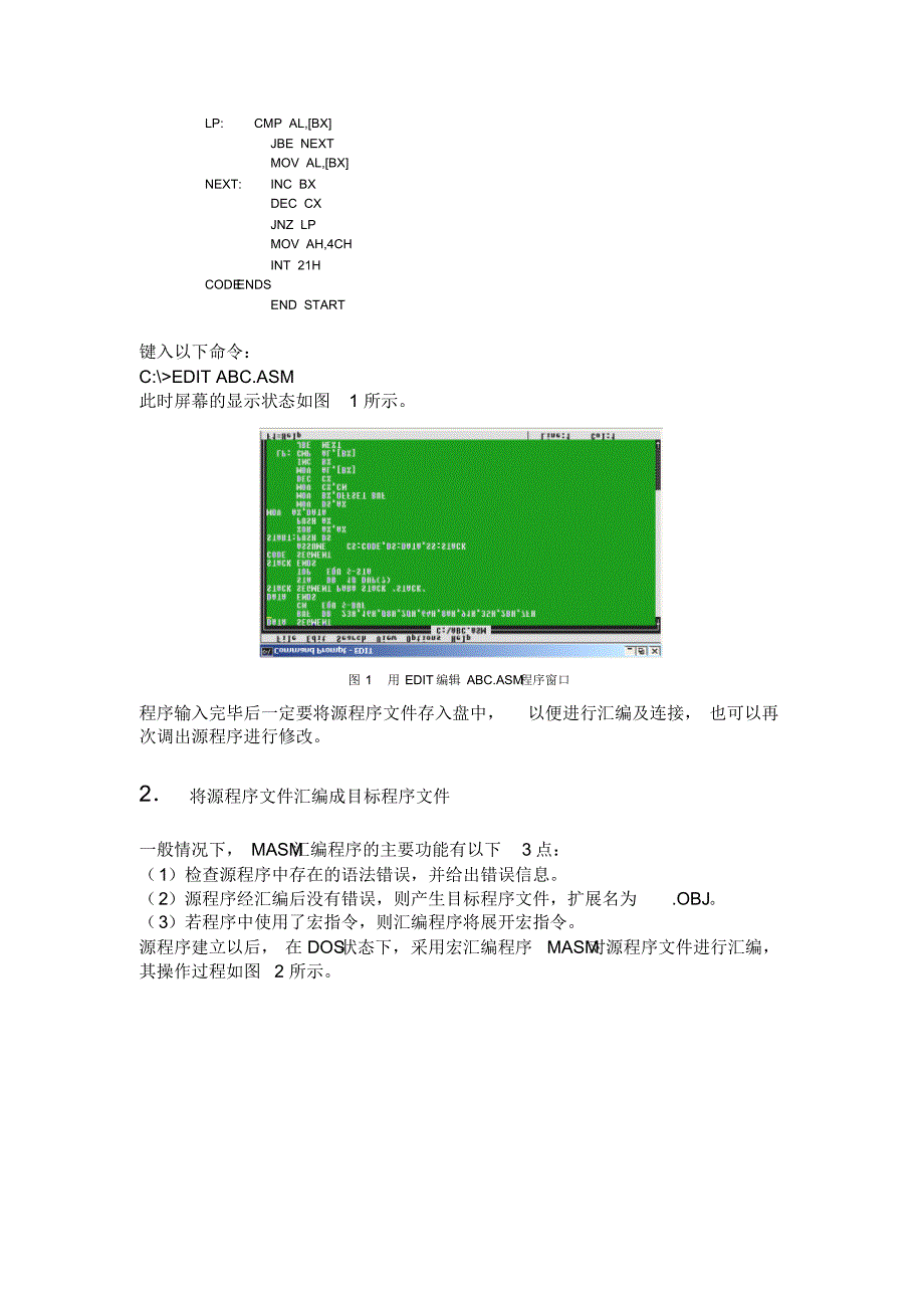 汇编第一次实验-武汉理工_第2页