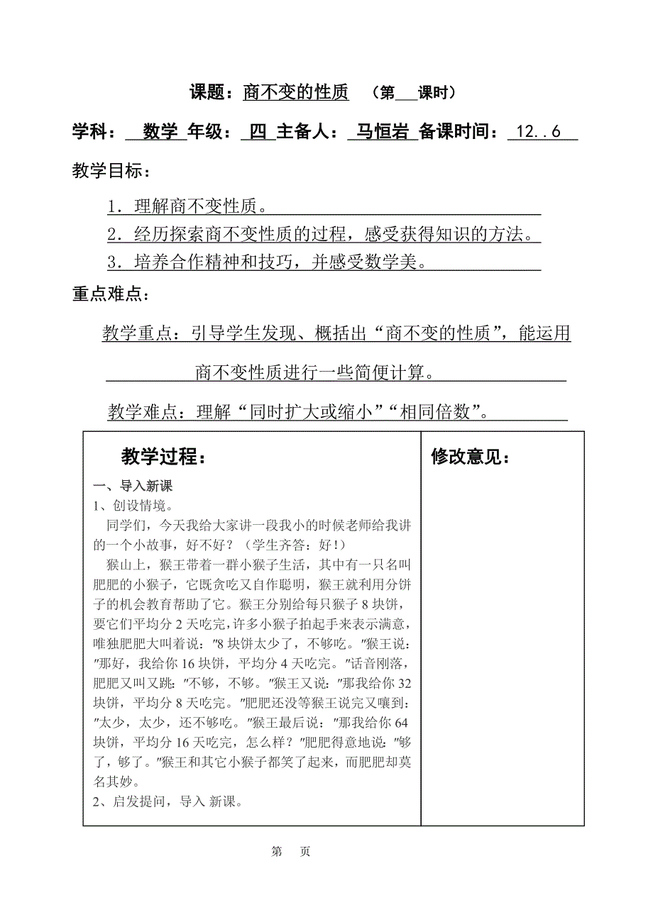 青岛版小学数学商不变的性质_第1页