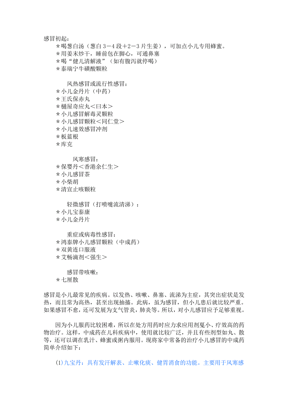 宝宝感冒用药_第1页