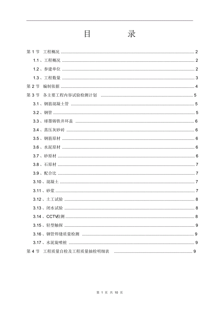 石井污水工程质量检测方案(估)_第2页