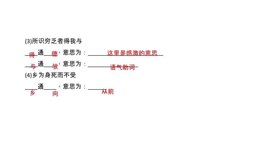 2018届中考语文（广西）总复习课件第三部分_专题二文言文阅读第3篇《孟子》三则（共71张ppt）_第5页