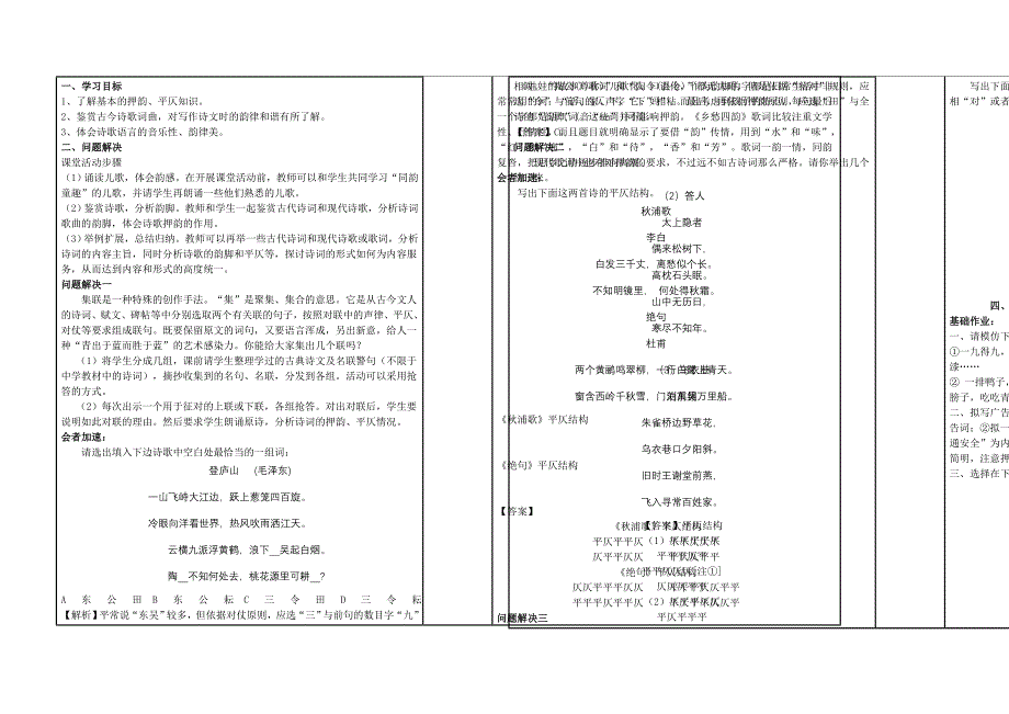 声情并茂——押韵和平仄_第1页