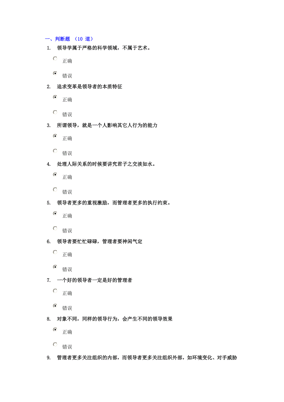 领导能力与领导艺术得分90.91_第1页