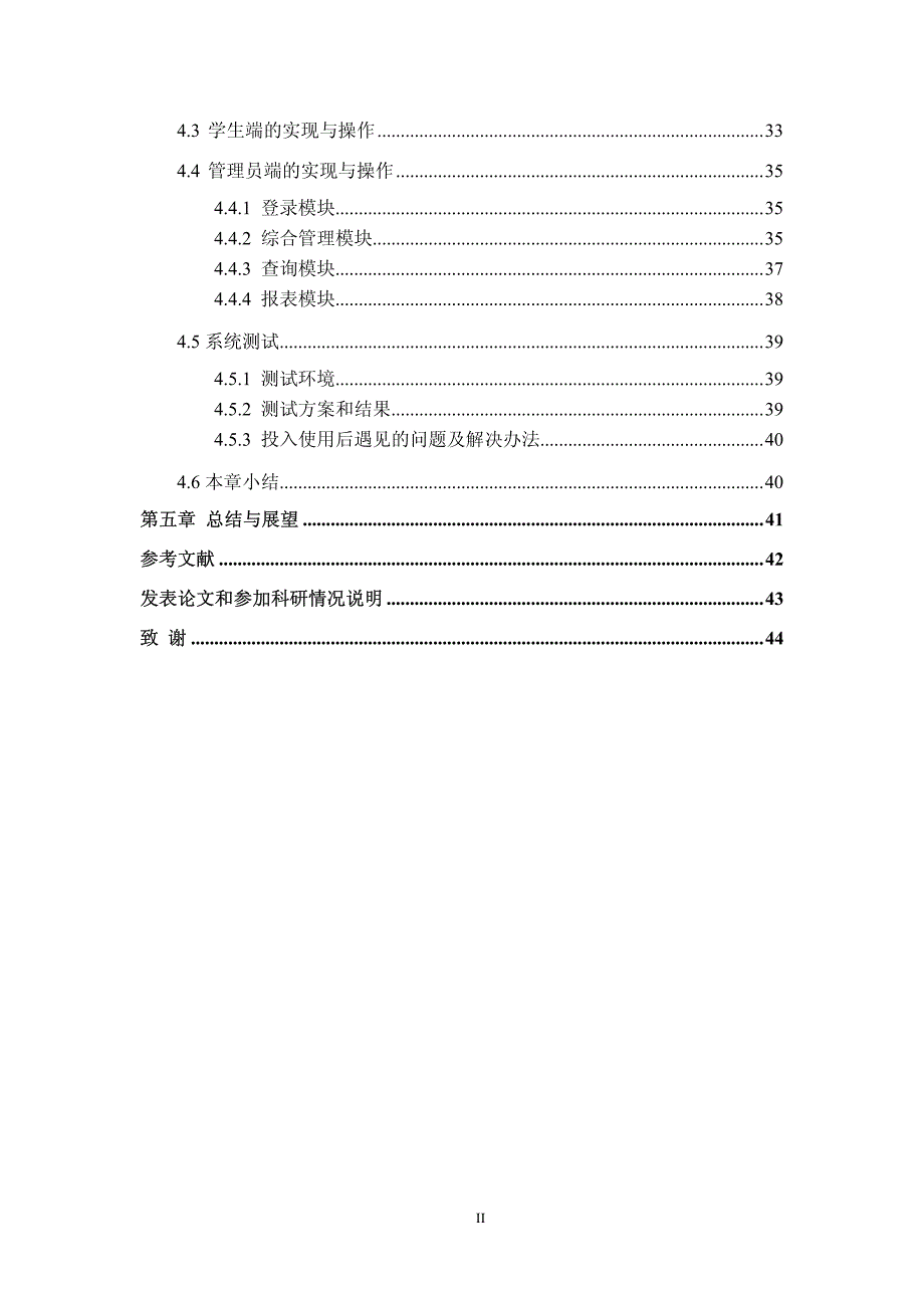 高校机房综合管理系统设计及实现_第2页