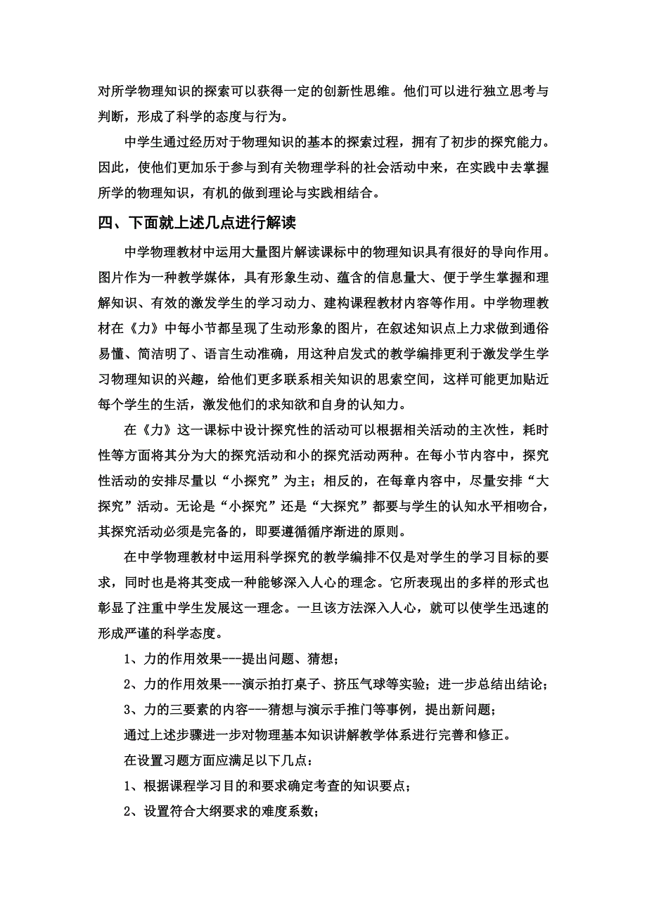 初中物理教材解读论文24_第2页