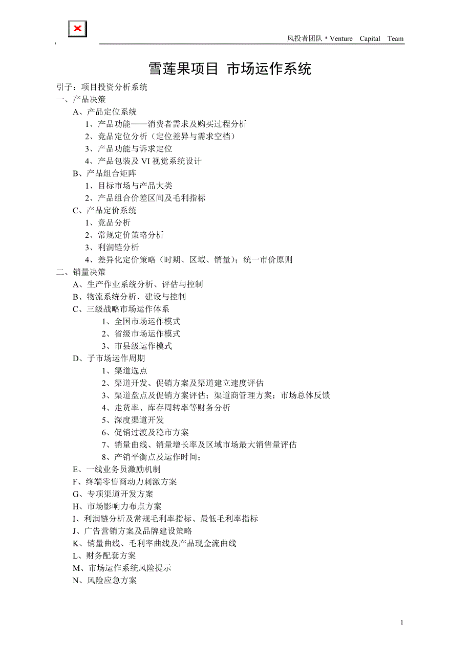 市场运作系统1_第1页