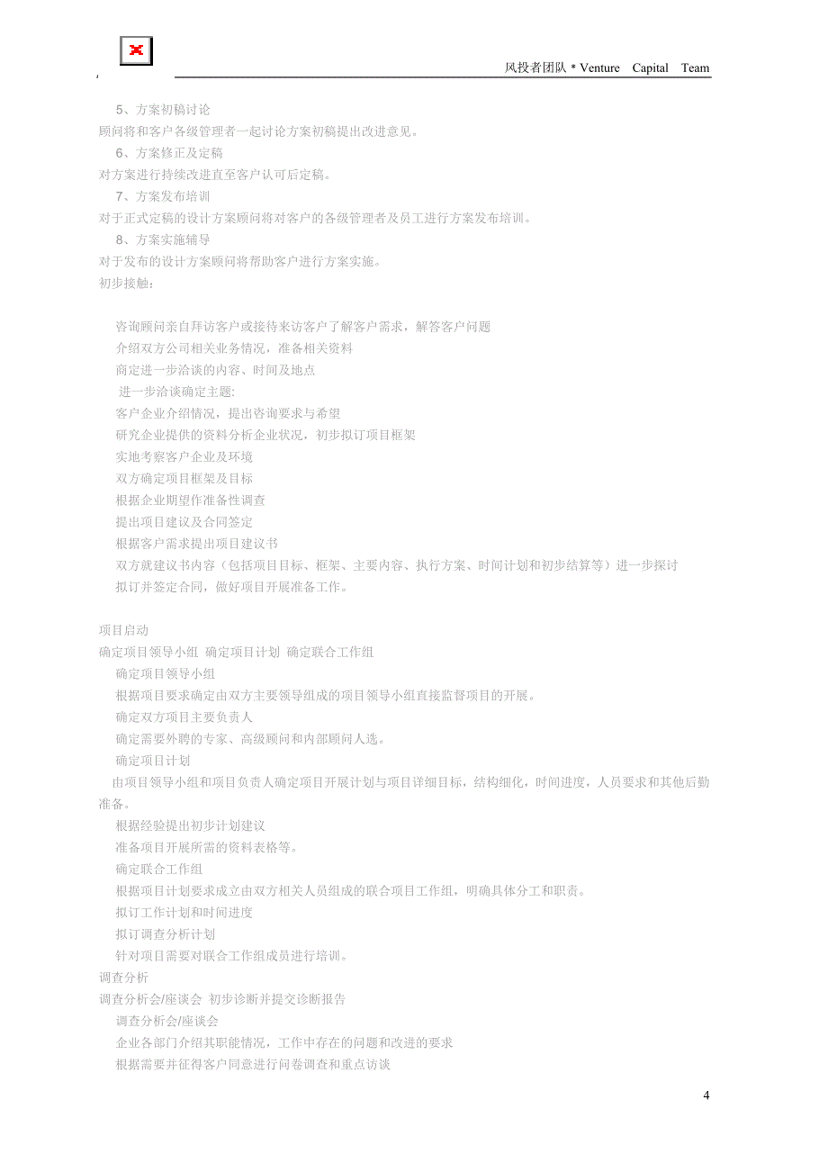 市场运作系统1_第4页