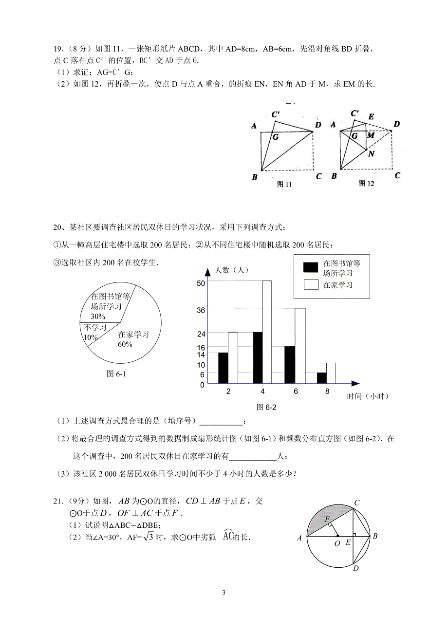 2012年中考数学模拟试卷(三)_第3页