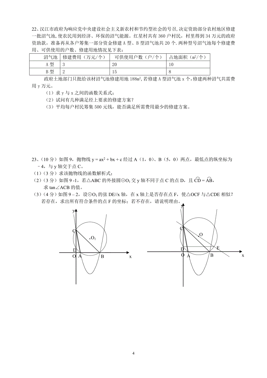 2012年中考数学模拟试卷(三)_第4页