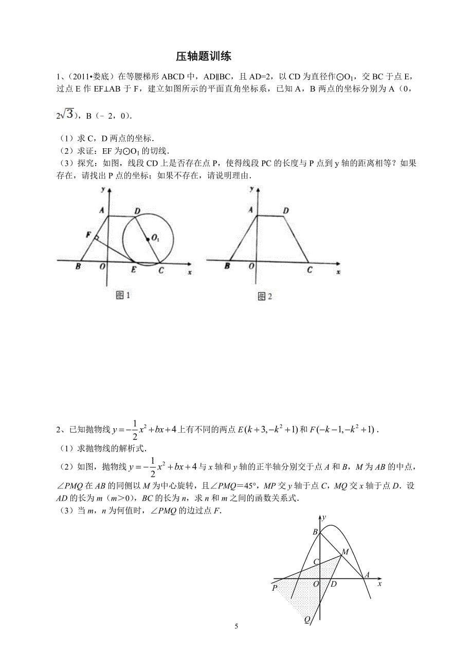 2012年中考数学模拟试卷(三)_第5页