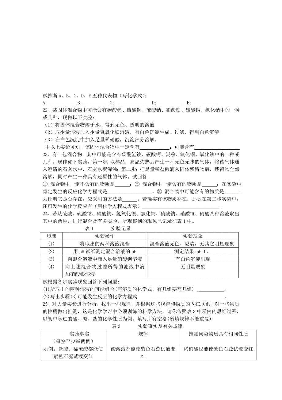 九年级《物质的鉴别、推断、除杂》专题练习_第5页