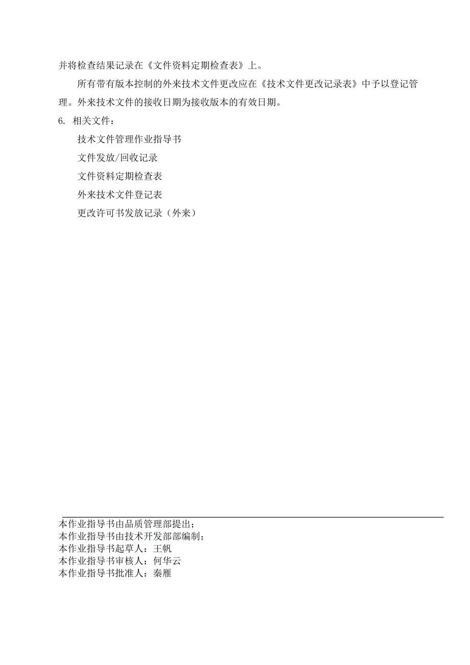 外来文件管理作业指导书2.4_第4页