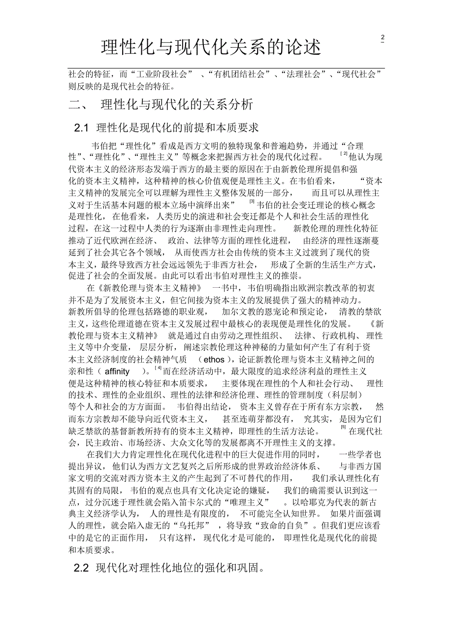 理性化与现代化关系的论述_第2页