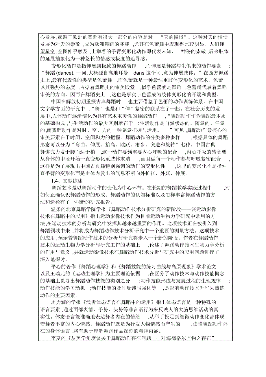 舞蹈中变形化的处理方式研究--开题报告最终_第3页