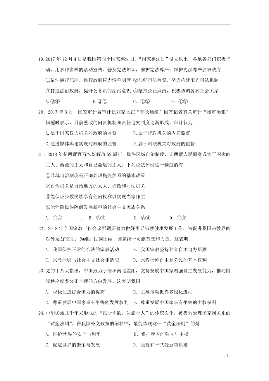 浙江省湖州市安吉县上墅私立高级中学2017-2018学年高一政治下学期期末考试试题_第3页