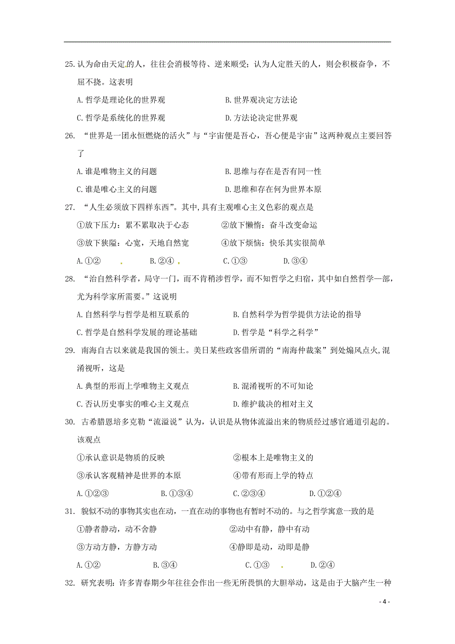 浙江省湖州市安吉县上墅私立高级中学2017-2018学年高一政治下学期期末考试试题_第4页